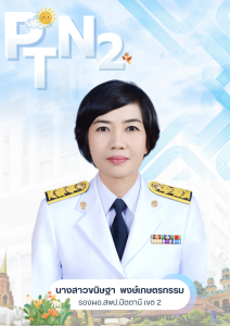 น.ส.ขนิษฐา พงษ์เกษตรกรรม_0