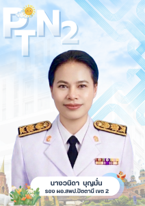 นางวนิดา บุญมั่น